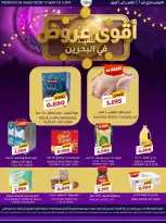 SAMA MART Bahrain offers from 17 March to 5 April 2026 Eid Offers