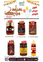 Offres Marché Al Aqial Arabie Saoudite de 26 mars à 2 avril 2026 Offres d'économie