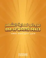 عروض تعاونية الشارقة الإمارات من ٢٦ مارس حتى ١ أبريل ٢٠٢٦ عروض نهاية الشهر