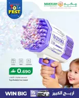 عروض مكة هايبر ماركت عمان من ٢٥ حتى ٣١ مارس ٢٠٢٦ عروض مهرجان الألعاب