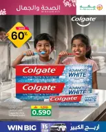 عروض مكة هايبر ماركت عمان من ٢٧ حتى ٣١ مارس ٢٠٢٦ عروض الصحة والجمال