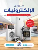 Sabah Al salem co-op Kuwait offers from 28 March to 10 April 2026 Electronics Offers