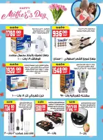 عروض نيو بيني ماركت القاهرة الجديدة من ٢١ حتى ٣١ مارس ٢٠٢٦ عروض عيد الأم - نيو بيني ماركت - مصر - 21 مارس 2026 – 31 مارس 2026 - صفحة 4