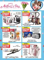 عروض نيو بيني ماركت القاهرة الجديدة من ٢١ حتى ٣١ مارس ٢٠٢٦ عروض عيد الأم - نيو بيني ماركت - مصر - 21 مارس 2026 – 31 مارس 2026 - صفحة 2