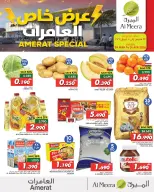 عروض الميرة العامرات من ٢٩ مارس حتى ١ أبريل ٢٠٢٦ عرض خاص