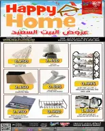 عروض أسواق حسن محمود البحرين من ٣٠ مارس حتى ٩ أبريل ٢٠٢٦ عرض البيت السعيد