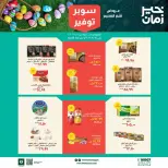 عروض خير زمان من ١ حتى ١٥ أبريل ٢٠٢٦ عروض شم النسيم