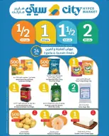 عروض سيتى هايبر العقيلة, القرين من ١ حتى ١٤ أبريل ٢٠٢٦ عروض الأرقام المفرحة