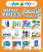 عروض سيتى هايبر قطر من ١ حتى ٧ أبريل ٢٠٢٦ الأسعار الأسبوعية