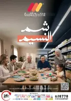 Offres Mahmoud Elfar de 1 à 15 avril 2026 Offres de Pâques