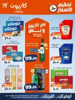 عروض كازيون ماركت مصر من ٢ حتى ٦ أبريل ٢٠٢٦ تحطيم الأسعار