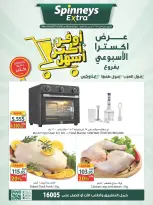 عروض سبينيس مول العرب, مول مصر, ايناوكس مول من ٢ حتى ٧ أبريل ٢٠٢٦ عرض إكسترا الأسبوعى