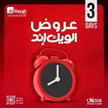 عروض الراية ماركت مصر من ٢ حتى ٤ أبريل ٢٠٢٦ عروض نهاية الإسبوع