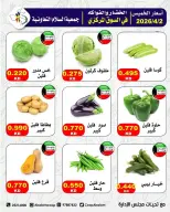 عروض جمعية السلام التعاونية الكويت الخميس ٢ أبريل ٢٠٢٦ عروض الخضار والفاكهة