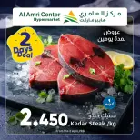 عروض مركز العامرى عمان من ١ حتى ٢ أبريل ٢٠٢٦ عروض السمك