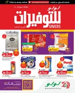 عروض لولو عمان من ٢ حتى ٨ أبريل ٢٠٢٦ عروض لولو التوفيرات