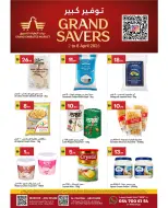 عروض جراند الإمارات للتسوق من ٢ حتى ٨ أبريل ٢٠٢٦ عروض حصرية