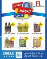 عروض جمعية الشامية والشويخ الكويت من ٢ حتى ٨ أبريل ٢٠٢٦ عروض حصرية