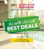 عروض أنصار جاليرى البحرين من ٢ حتى ١١ أبريل ٢٠٢٦ أفضل الأسعار