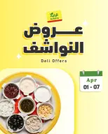 عروض الراية ماركت السعودية من ١ حتى ٧ أبريل ٢٠٢٦ عروض النواشف