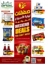 عروض بابل عمان من ٢ حتى ٤ أبريل ٢٠٢٦ صفقات نهاية الأسبوع