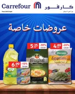 عروض كارفور لبنان من ٢ حتى ١٢ أبريل ٢٠٢٦ عروضات خاصة