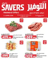 عروض لولو هايبر ماركت مصر من ٢ حتى ٤ أبريل ٢٠٢٦ عروض نهاية الأسبوع