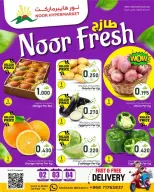 عروض نور هايبر ماركت عمان من ٢ حتى ٤ أبريل ٢٠٢٦ صفقات طازجة