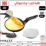 تحطيم الأسعار فى سلفانا سنتر بفروع الزاوية الحمراء من ٢ حتى ٤ أبريل ٢٠٢٦