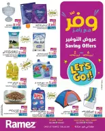 عروض أسواق رامز عمان صلالة من ٢ حتى ٦ أبريل ٢٠٢٦ عروض التوفير