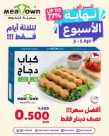 عروض مدينة اللحوم البحرين من ٣ حتى ٥ أبريل ٢٠٢٦ عروض نهاية الأسبوع - مدينة اللحوم - البحرين - 3 ابريل 2026 – 5 ابريل 2026 - صفحة 3