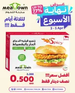 عروض مدينة اللحوم البحرين من ٣ حتى ٥ أبريل ٢٠٢٦ عروض نهاية الأسبوع - مدينة اللحوم - البحرين - 3 ابريل 2026 – 5 ابريل 2026 - صفحة 4