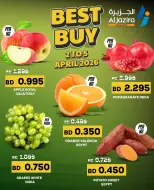 عروض الجزيرة سوبر ماركت البحرين من ٢ حتى ٥ أبريل ٢٠٢٦ عروض أفضل شراء