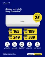 عروض غاز السلام البحرين من ٢ حتى ٨ أبريل ٢٠٢٦ عروض المكيفات - غاز السلام - البحرين - 2 ابريل 2026 – 8 ابريل 2026 - صفحة 41