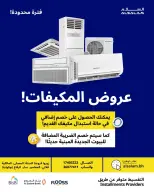 عروض غاز السلام البحرين من ٢ حتى ٨ أبريل ٢٠٢٦ عروض المكيفات - غاز السلام - البحرين - 2 ابريل 2026 – 8 ابريل 2026 - صفحة 1