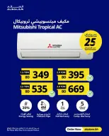 عروض غاز السلام البحرين من ٢ حتى ٨ أبريل ٢٠٢٦ عروض المكيفات - غاز السلام - البحرين - 2 ابريل 2026 – 8 ابريل 2026 - صفحة 3