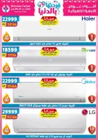 عروض عيد الأم فى سنتر شاهين من ٢ حتى ٨ أبريل ٢٠٢٦ - سنتر شاهين - مصر - 2 ابريل 2026 – 8 ابريل 2026 - صفحة 18