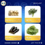 عروض نهاية الأسبوع فى مؤمن وبشار سوبر ماركت بفروع مدينتى من ٣ حتى ٥ أبريل ٢٠٢٦ - مؤمن وبشار - مصر - 3 ابريل 2026 – 5 ابريل 2026 - صفحة 7