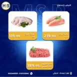 عروض نهاية الأسبوع فى مؤمن وبشار سوبر ماركت بفروع مدينتى من ٣ حتى ٥ أبريل ٢٠٢٦ - مؤمن وبشار - مصر - 3 ابريل 2026 – 5 ابريل 2026 - صفحة 10
