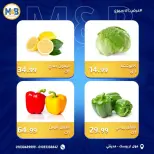 عروض نهاية الأسبوع فى مؤمن وبشار سوبر ماركت بفروع مدينتى من ٣ حتى ٥ أبريل ٢٠٢٦ - مؤمن وبشار - مصر - 3 ابريل 2026 – 5 ابريل 2026 - صفحة 6