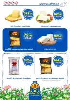 عروض هايبر الوكيل مصر المنوفية من ٢ حتى ١٥ أبريل ٢٠٢٦ عروض الربيع - هايبر الوكيل - مصر - 2 ابريل 2026 – 15 ابريل 2026 - صفحة 3