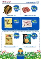 عروض هايبر الوكيل مصر المنوفية من ٢ حتى ١٥ أبريل ٢٠٢٦ عروض الربيع - هايبر الوكيل - مصر - 2 ابريل 2026 – 15 ابريل 2026 - صفحة 13