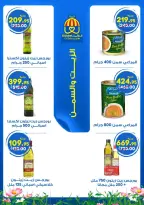 عروض هايبر الوكيل مصر المنوفية من ٢ حتى ١٥ أبريل ٢٠٢٦ عروض الربيع - هايبر الوكيل - مصر - 2 ابريل 2026 – 15 ابريل 2026 - صفحة 18