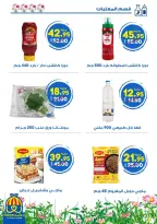 عروض هايبر الوكيل مصر المنوفية من ٢ حتى ١٥ أبريل ٢٠٢٦ عروض الربيع - هايبر الوكيل - مصر - 2 ابريل 2026 – 15 ابريل 2026 - صفحة 11