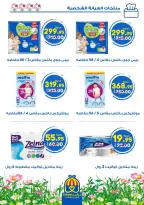 عروض هايبر الوكيل مصر المنوفية من ٢ حتى ١٥ أبريل ٢٠٢٦ عروض الربيع - هايبر الوكيل - مصر - 2 ابريل 2026 – 15 ابريل 2026 - صفحة 24