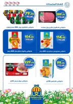 عروض هايبر الوكيل مصر المنوفية من ٢ حتى ١٥ أبريل ٢٠٢٦ عروض الربيع - هايبر الوكيل - مصر - 2 ابريل 2026 – 15 ابريل 2026 - صفحة 5