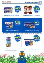 عروض هايبر الوكيل مصر المنوفية من ٢ حتى ١٥ أبريل ٢٠٢٦ عروض الربيع - هايبر الوكيل - مصر - 2 ابريل 2026 – 15 ابريل 2026 - صفحة 16