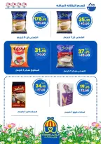 عروض هايبر الوكيل مصر المنوفية من ٢ حتى ١٥ أبريل ٢٠٢٦ عروض الربيع - هايبر الوكيل - مصر - 2 ابريل 2026 – 15 ابريل 2026 - صفحة 17