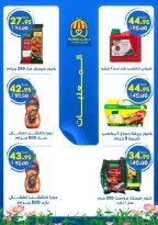 عروض هايبر الوكيل مصر المنوفية من ٢ حتى ١٥ أبريل ٢٠٢٦ عروض الربيع - هايبر الوكيل - مصر - 2 ابريل 2026 – 15 ابريل 2026 - صفحة 12