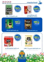 عروض هايبر الوكيل مصر المنوفية من ٢ حتى ١٥ أبريل ٢٠٢٦ عروض الربيع - هايبر الوكيل - مصر - 2 ابريل 2026 – 15 ابريل 2026 - صفحة 8